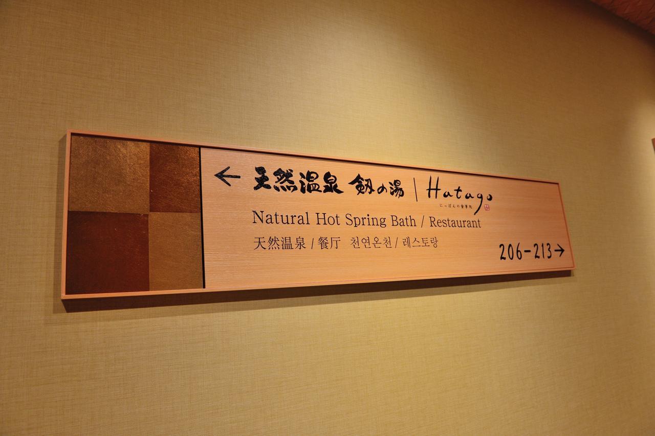 Onyado Nono Toyama Natural Hot Spring Exterior photo